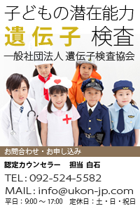 遺伝子検査協会