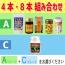 【頒布会】組合わせコース(A+C)