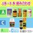 【頒布会】組合わせコース(A+C)