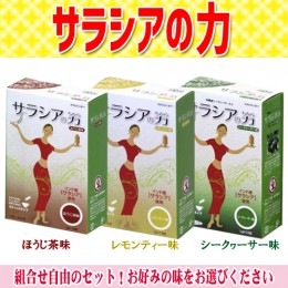 【頒布会】サラシアの力