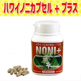 【頒布会】ハワイノニカプセル+プラス