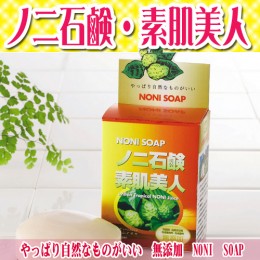 【頒布会】ノニ石鹸・素肌美人