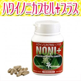 【頒布会】ハワイノニカプセル+プラス