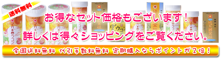 マカ＆春ウコン粒　送料無料の得々ショッピング